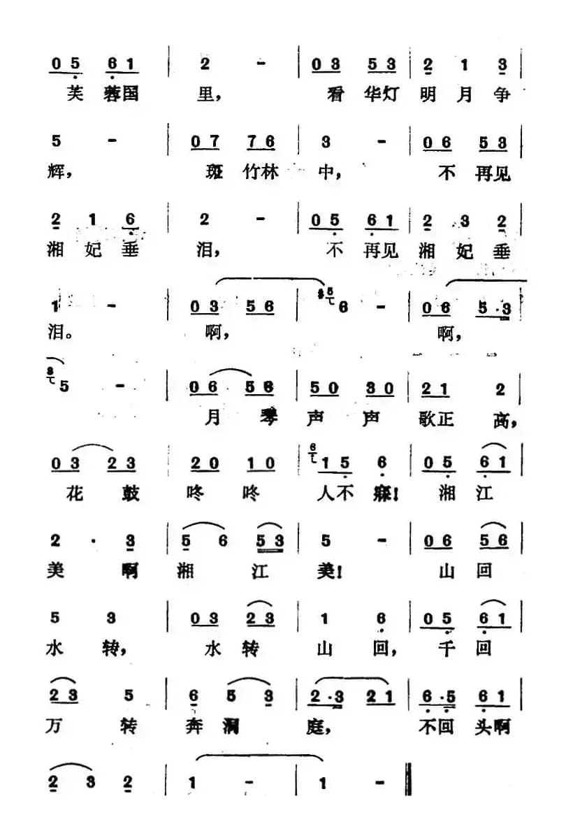 湘江美（曹俊山曲 柴扉词）