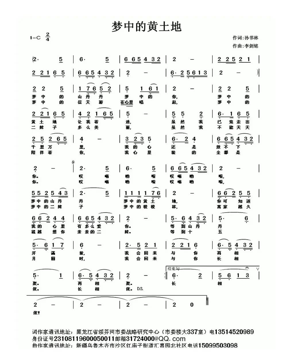 梦中的黄土地(孙书林词 李剑铭曲)