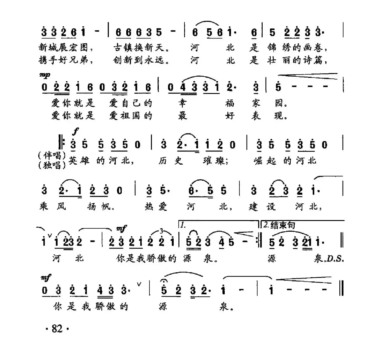 河北，我骄傲的源泉