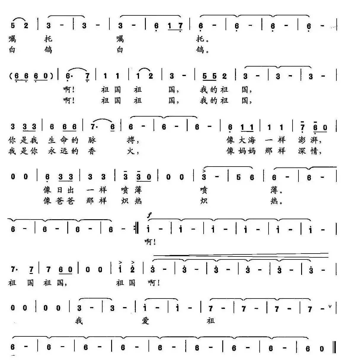 我爱祖国（李雅萍词 颂华曲）