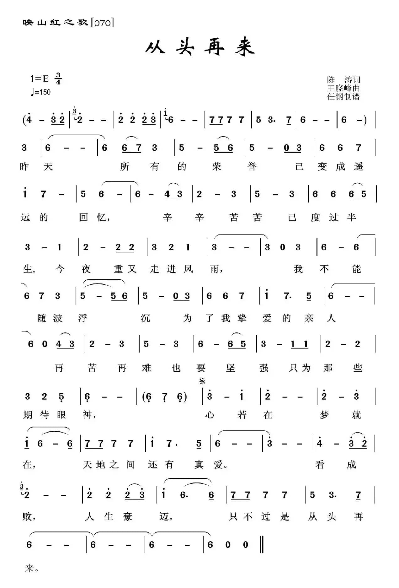 映山红之歌：从头再来