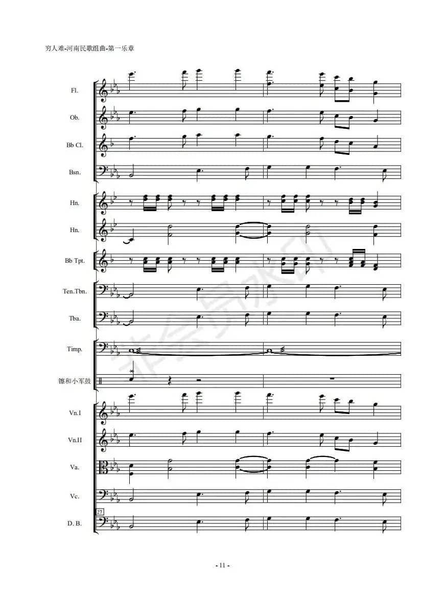 河南民歌组曲（第一乐章。共四个乐章）