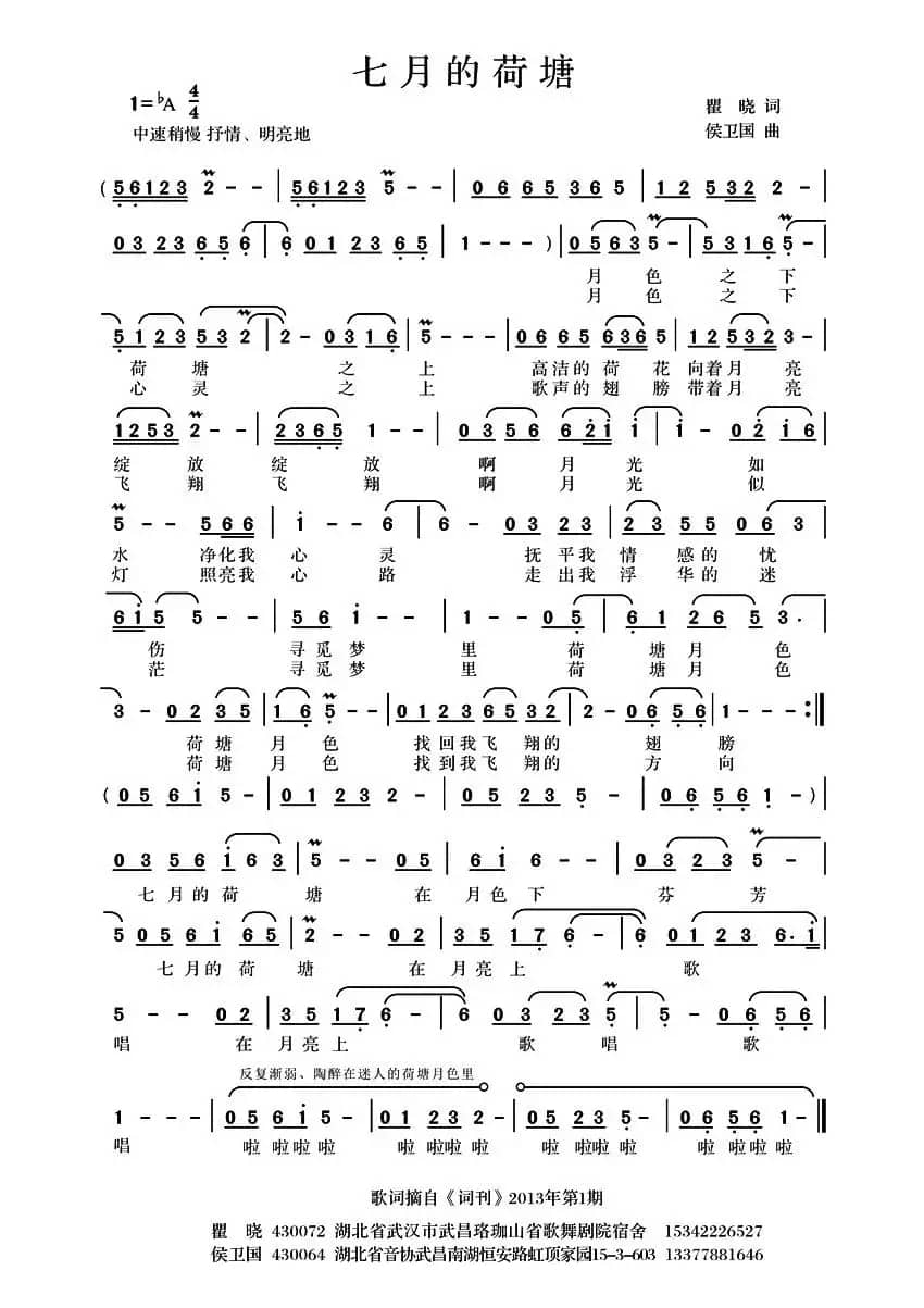 七月的荷塘(瞿晓词 侯卫国曲)