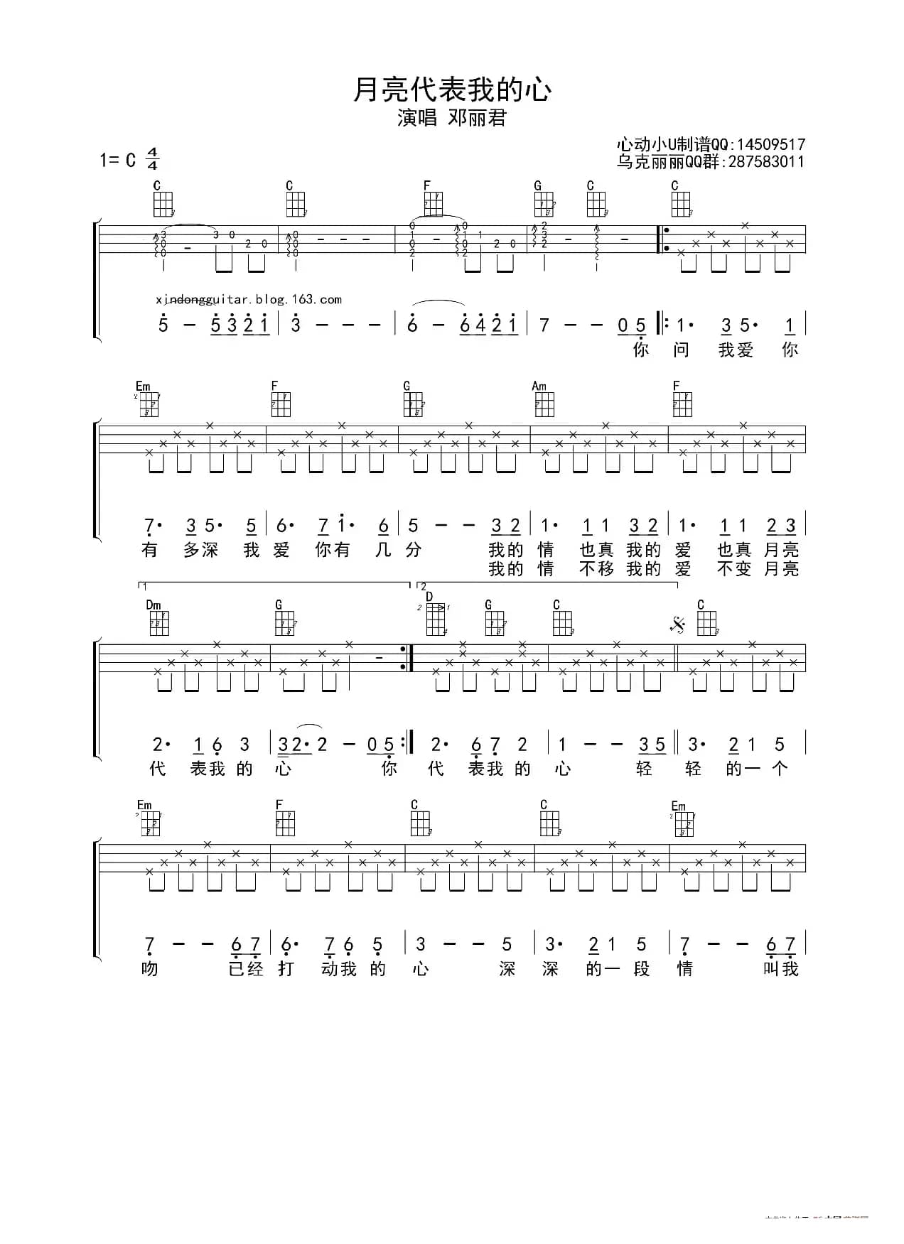 月亮代表我的心（ukulele四线谱（重制版））
