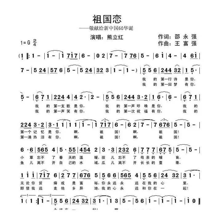 祖国恋（礼赞祖国经典红歌）