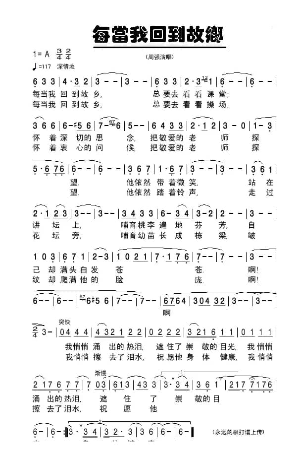 每当我回到故乡（王英惠词 黄文庆曲）