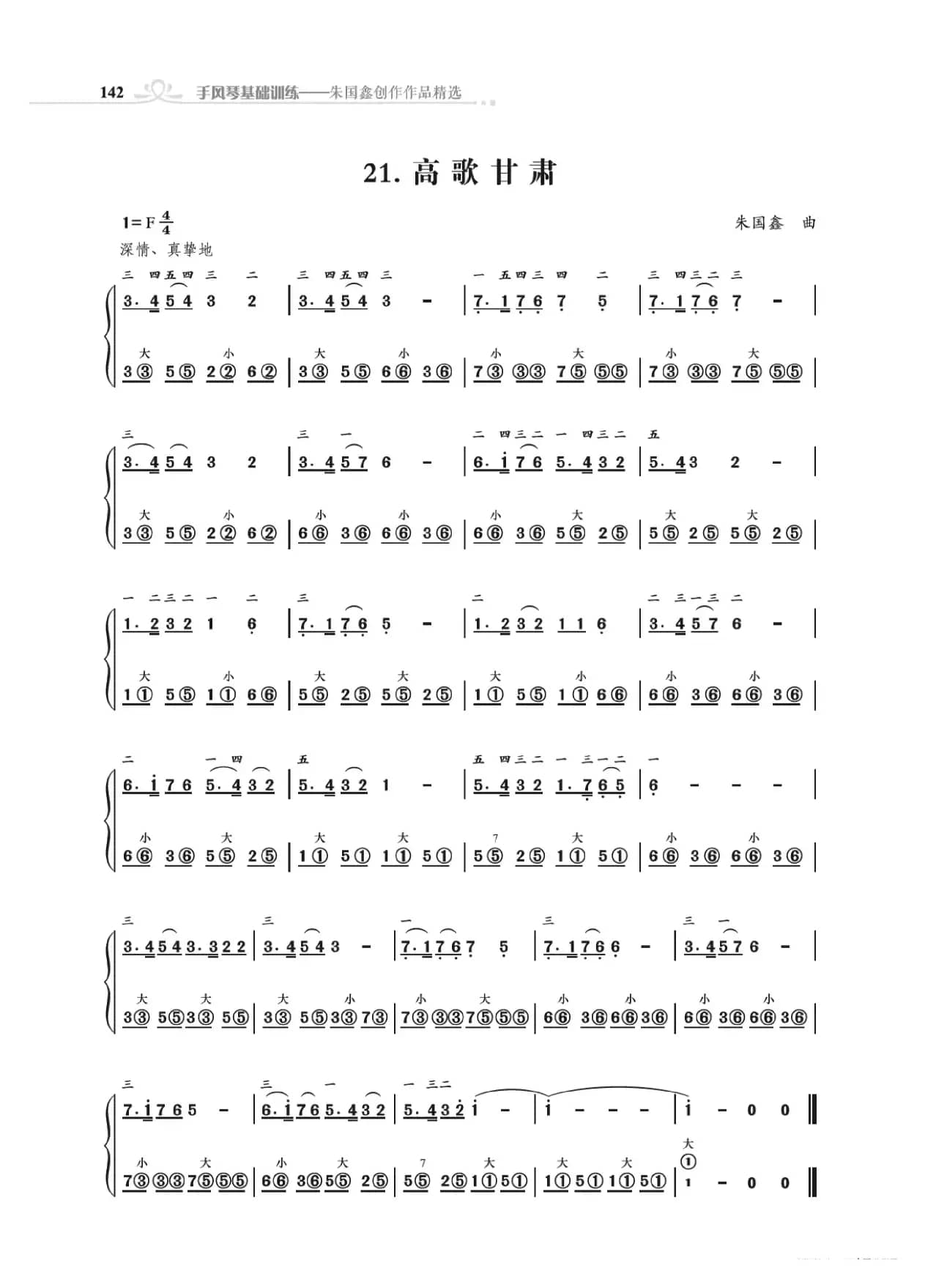 《手风琴基础训练》第三章11到28首（朱国鑫编著）