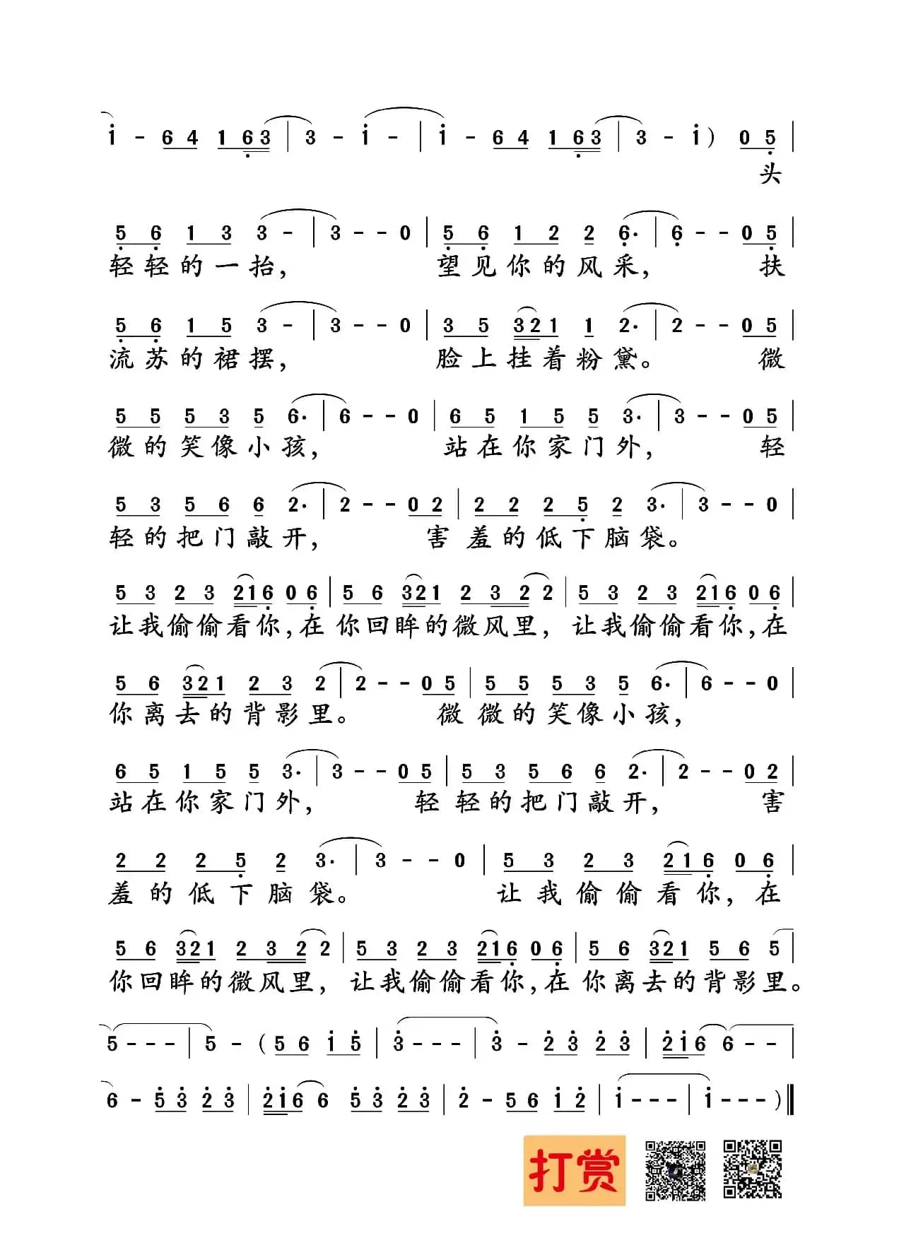 让我偷偷看你（越阳词 赵雷曲）