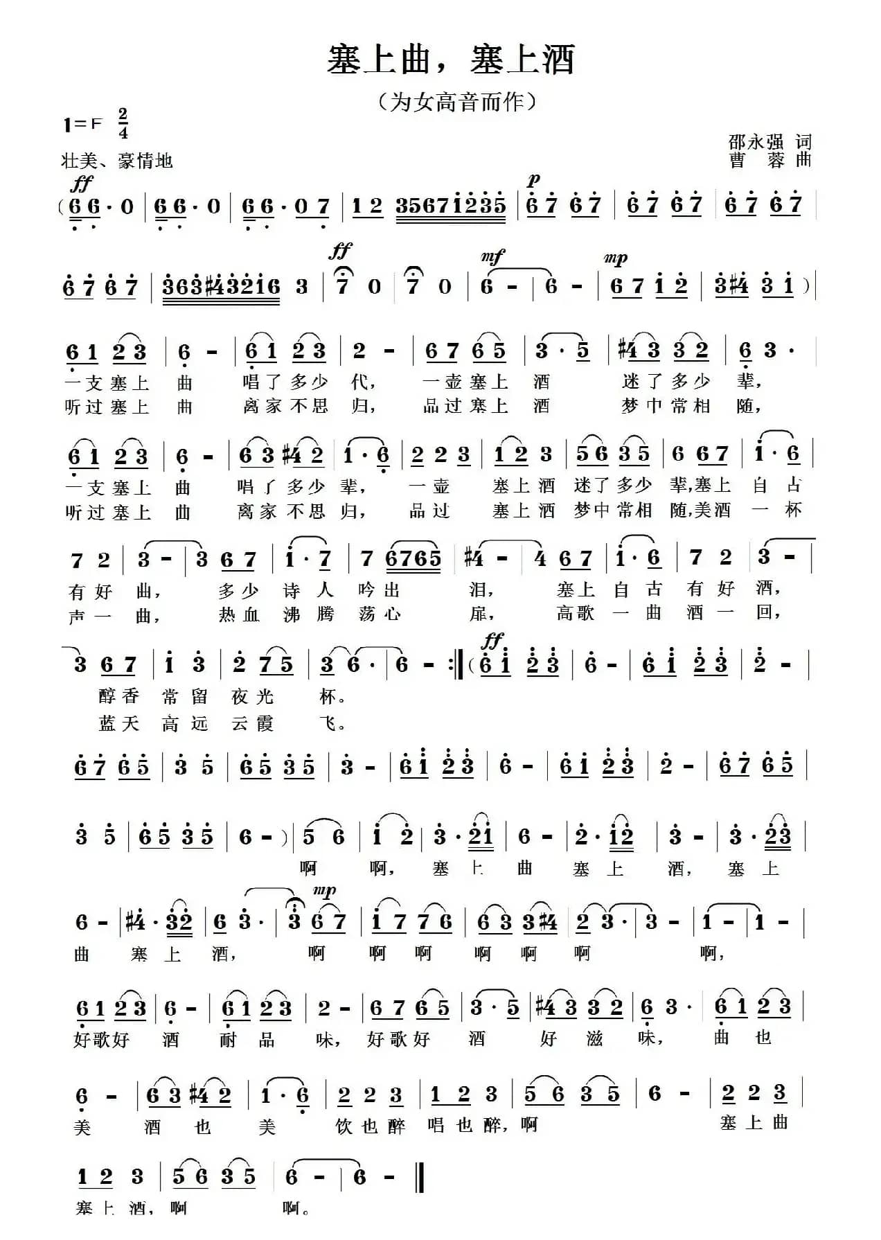 塞上曲，塞上酒