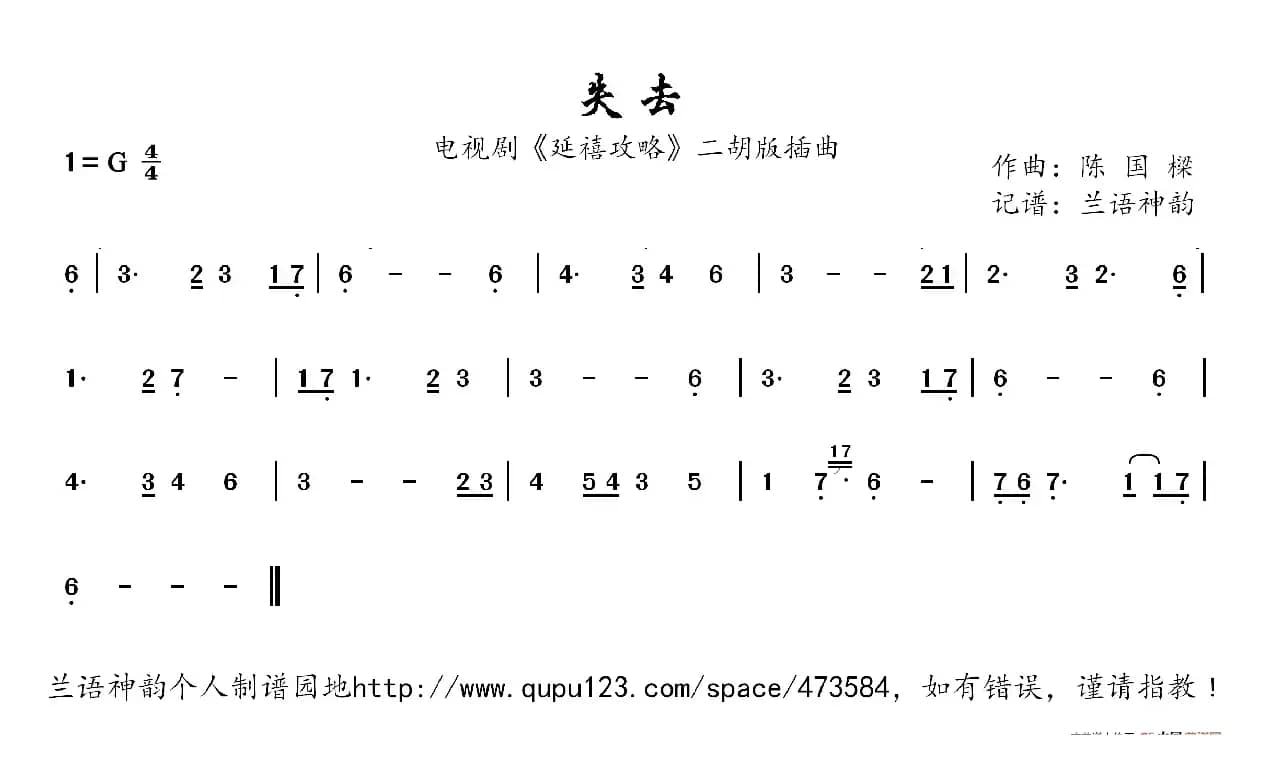 失去（电视剧《延禧攻略》二胡版插曲）