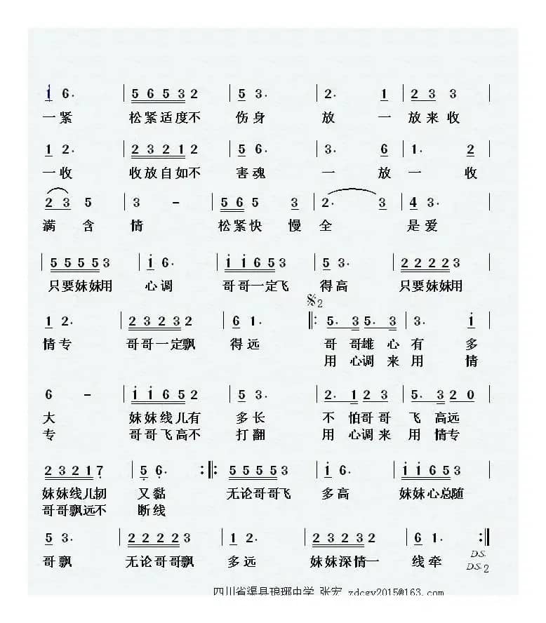 哥哥好像风筝飞（放风筝）