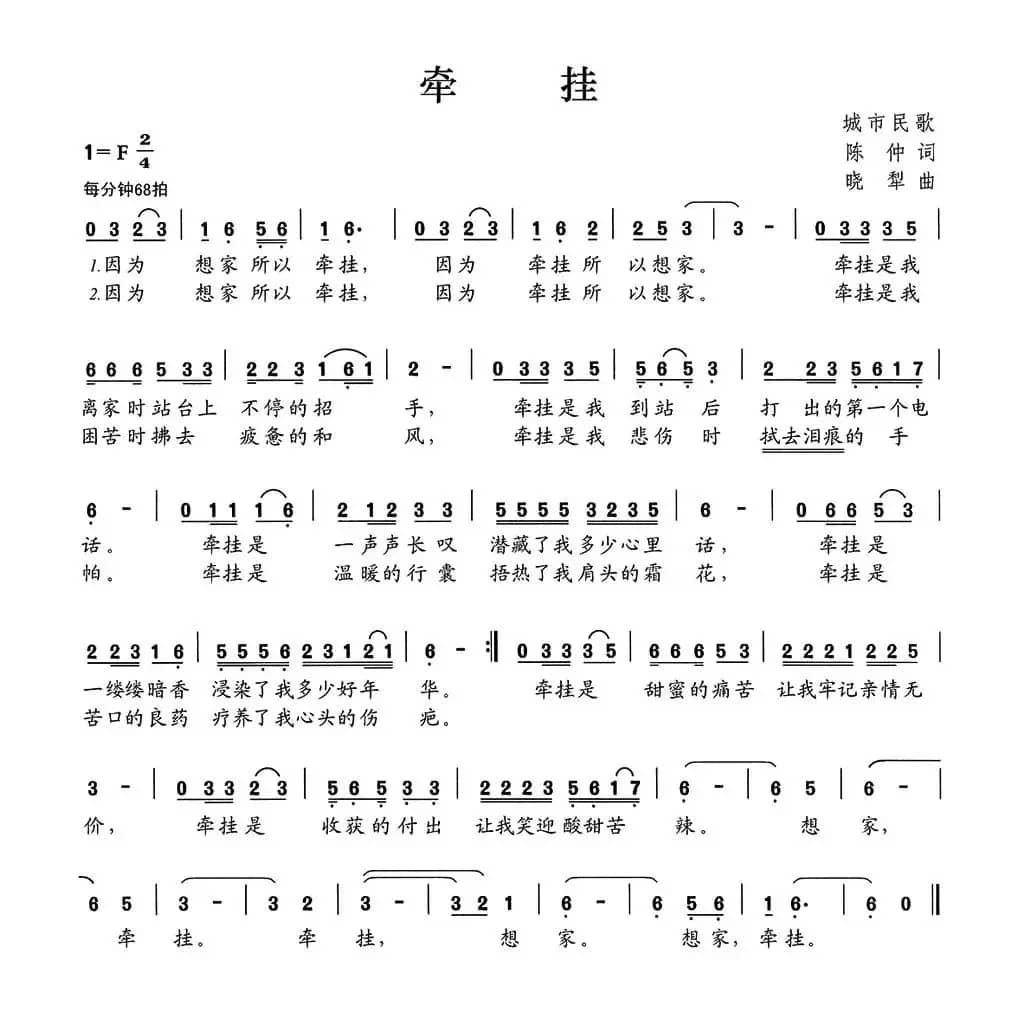 牵挂（陈仲词 晓犁曲）