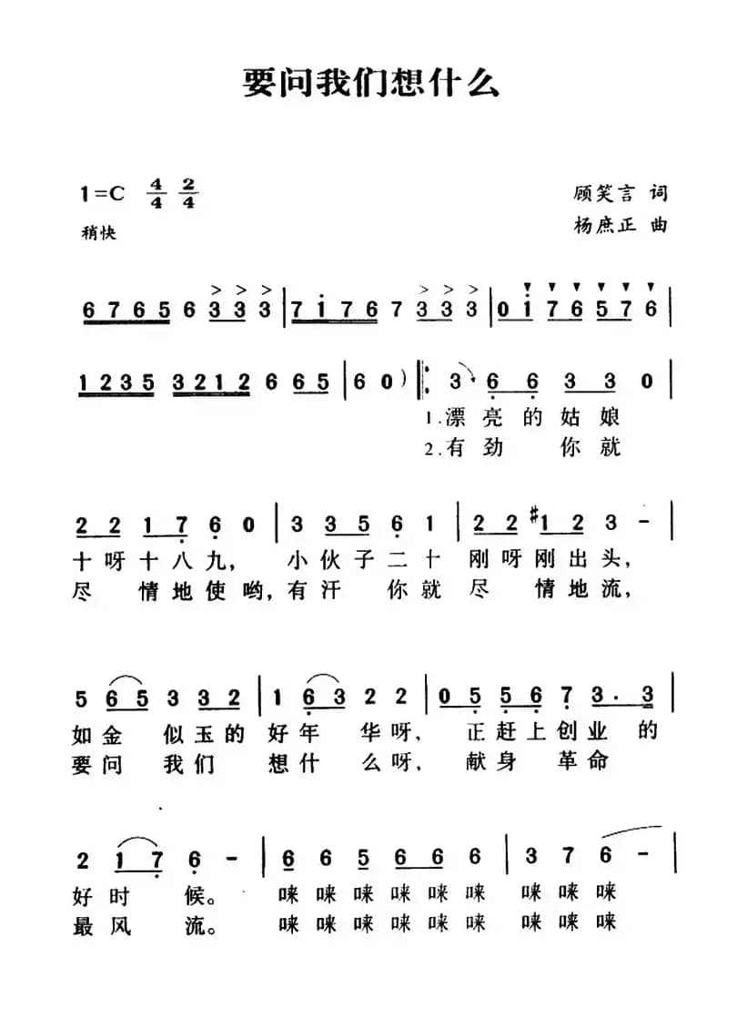 军歌金曲:要问我们想什么