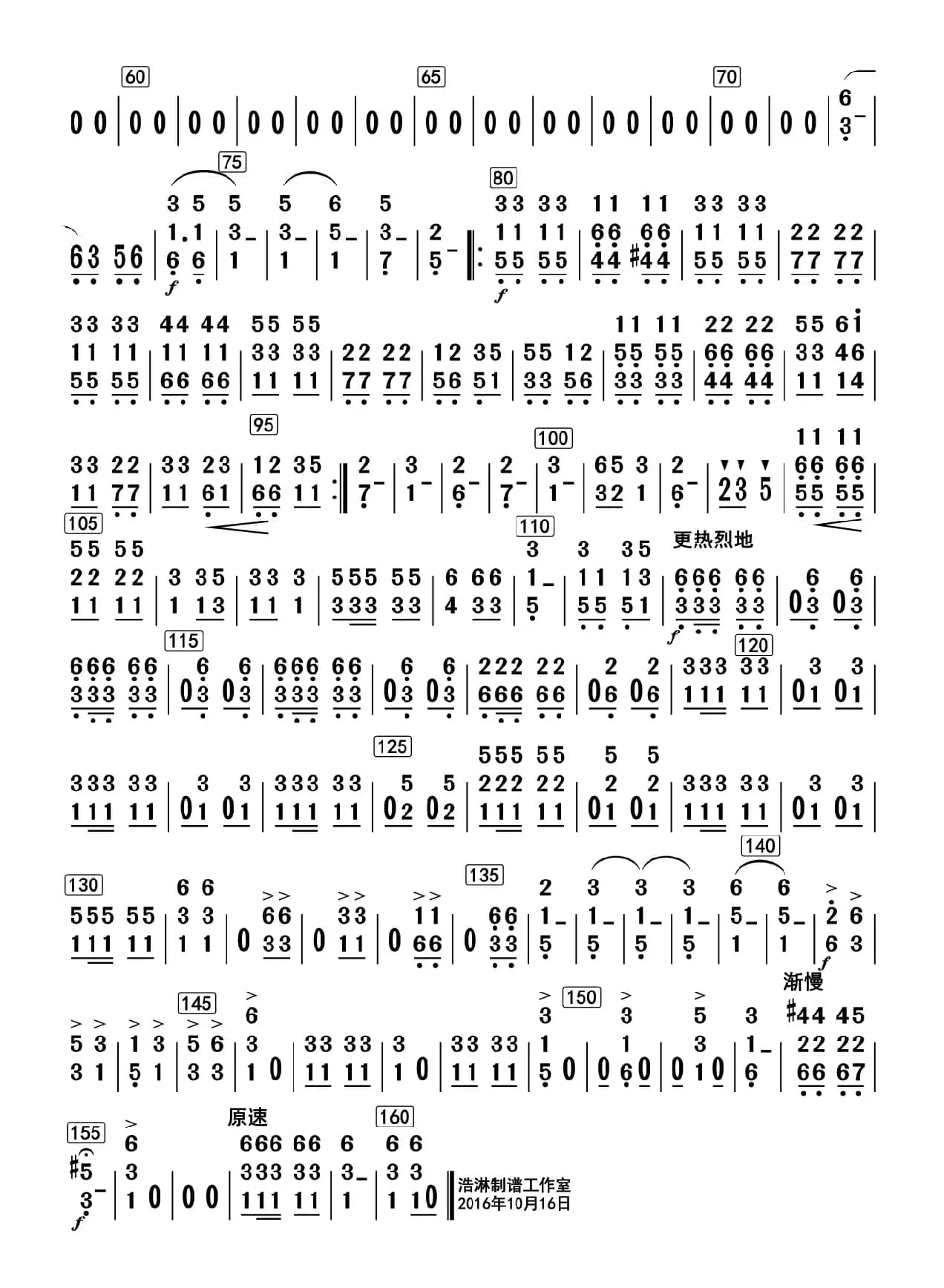 牧民新歌（笙分谱）