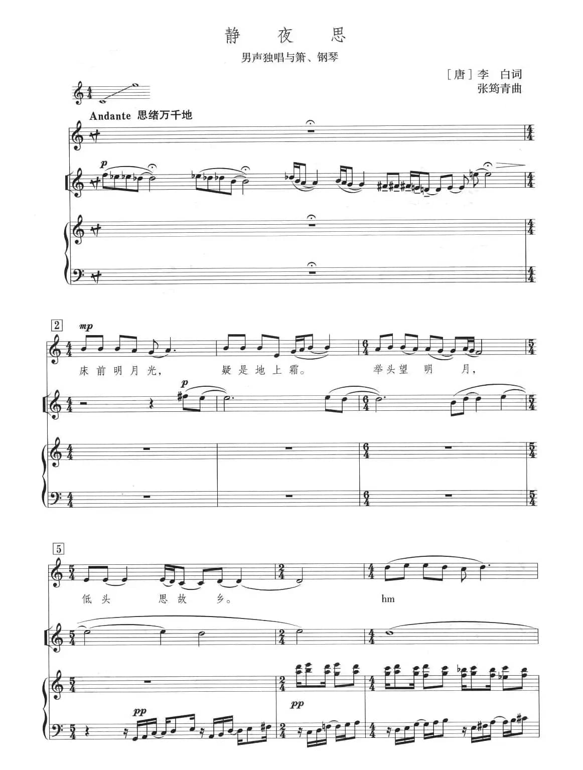 静夜思（[唐]李白词 张筠青曲、箫+钢琴伴奏谱）