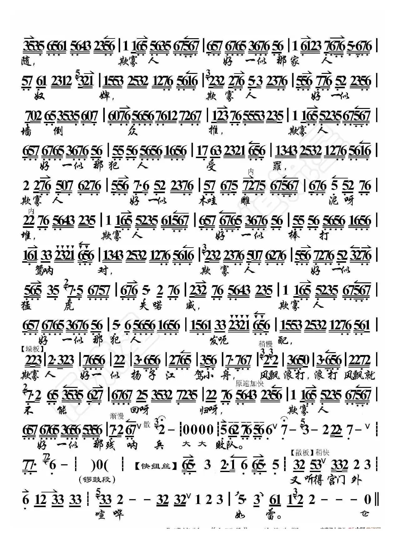 逍遥津·父子们在宫院伤心落泪（京胡伴奏谱）