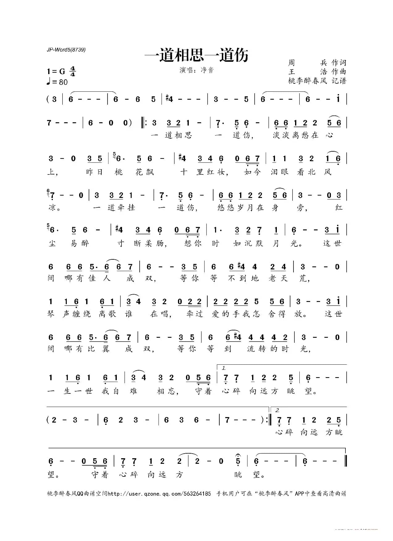 一道相思一道伤