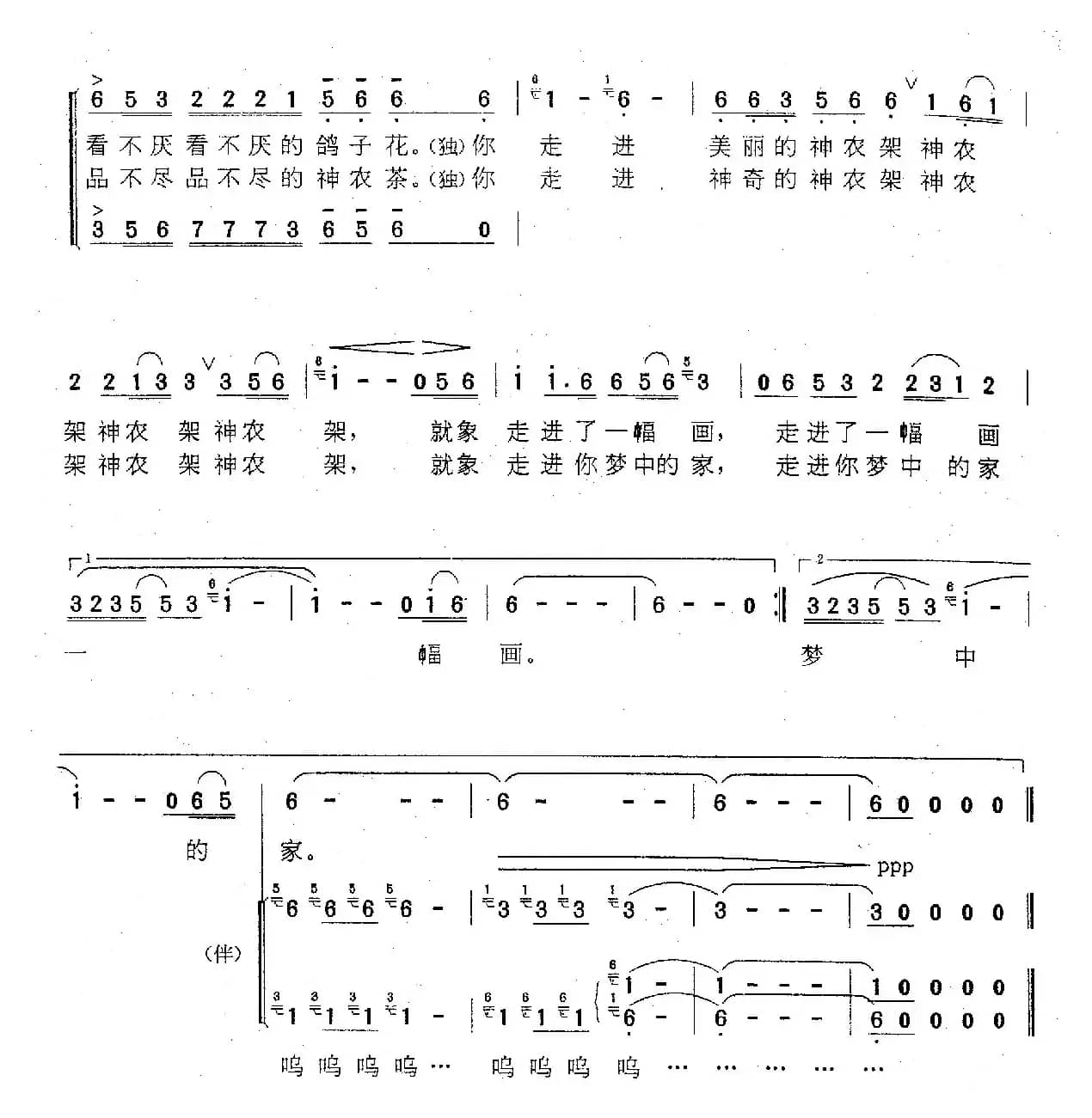 中国有座神农架（曾腾芳词 余远荣 余志鹏曲）