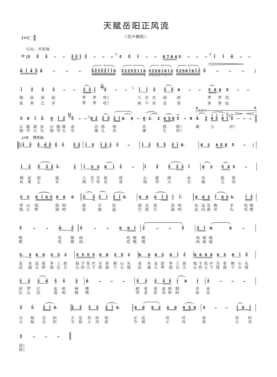 天赋岳阳正风流（岳阳市歌征集评选作品）