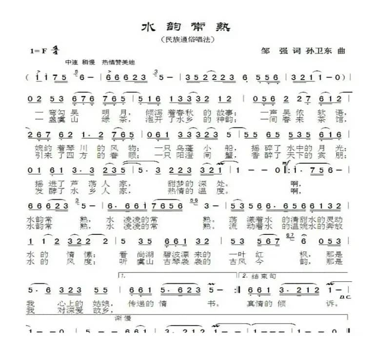 水韵常熟（邹强词孙卫东曲）