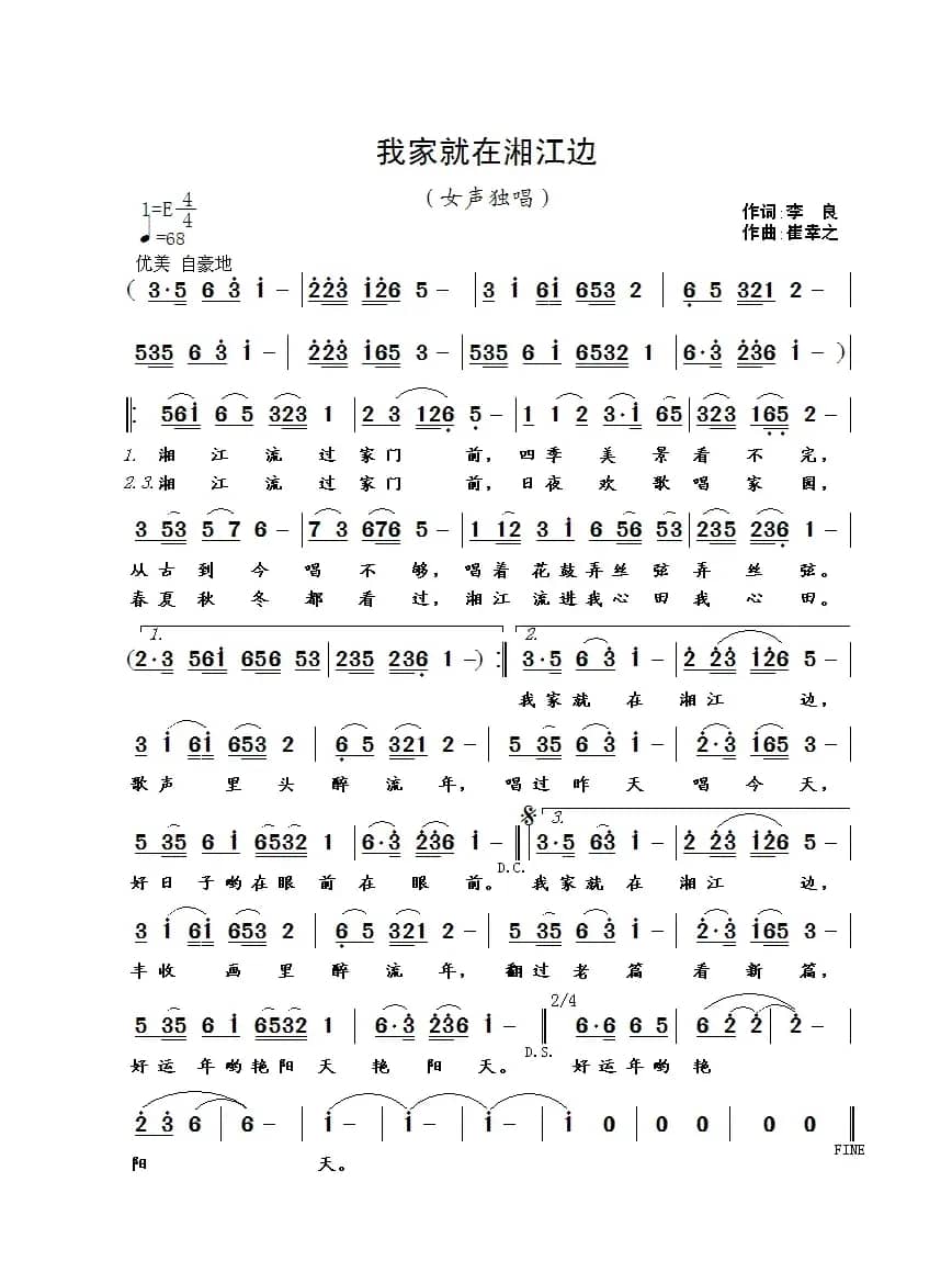 我家就在湘江边（李良词 崔幸之曲）