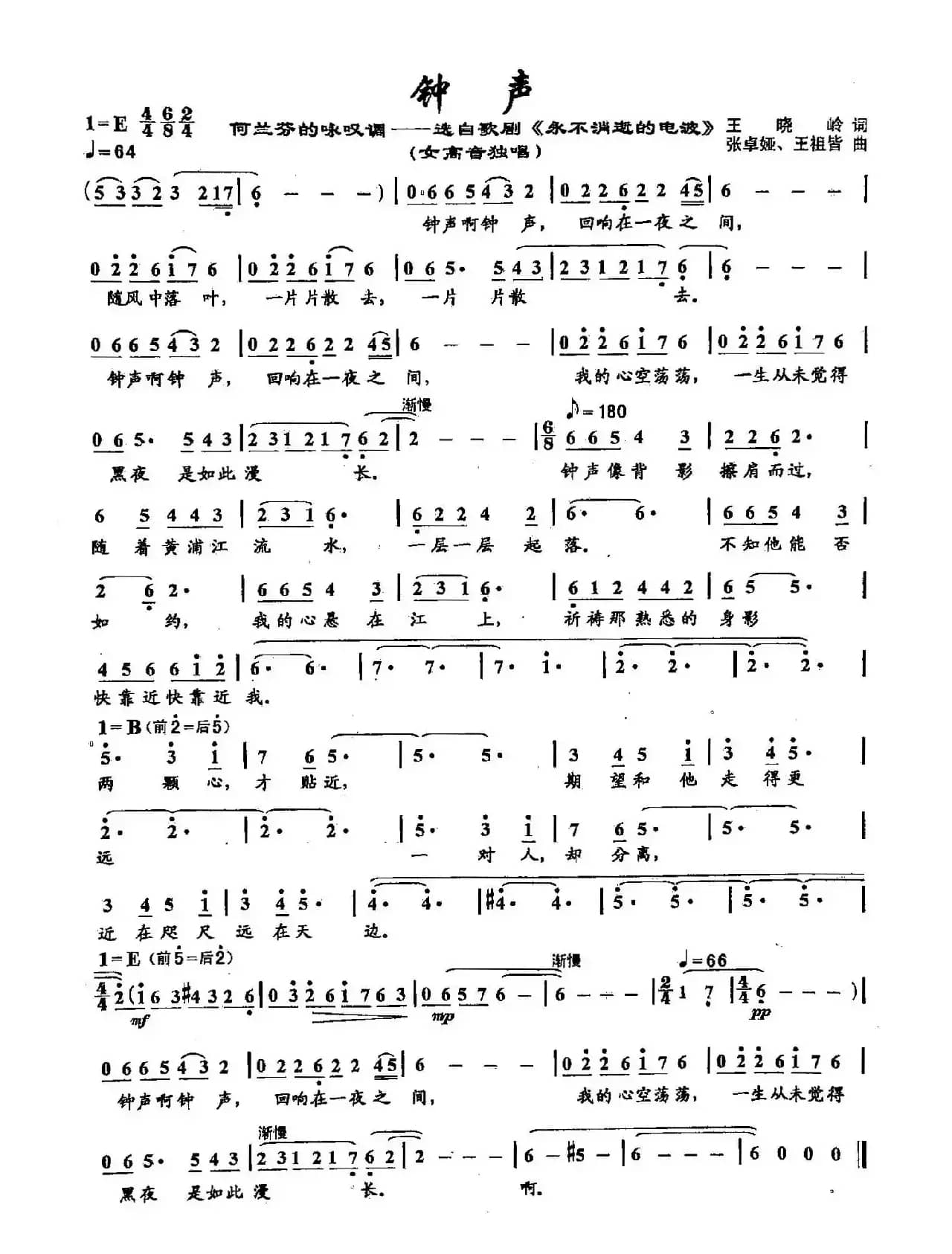 52钟声（双谱）（歌剧《永不消逝的电波》选段）