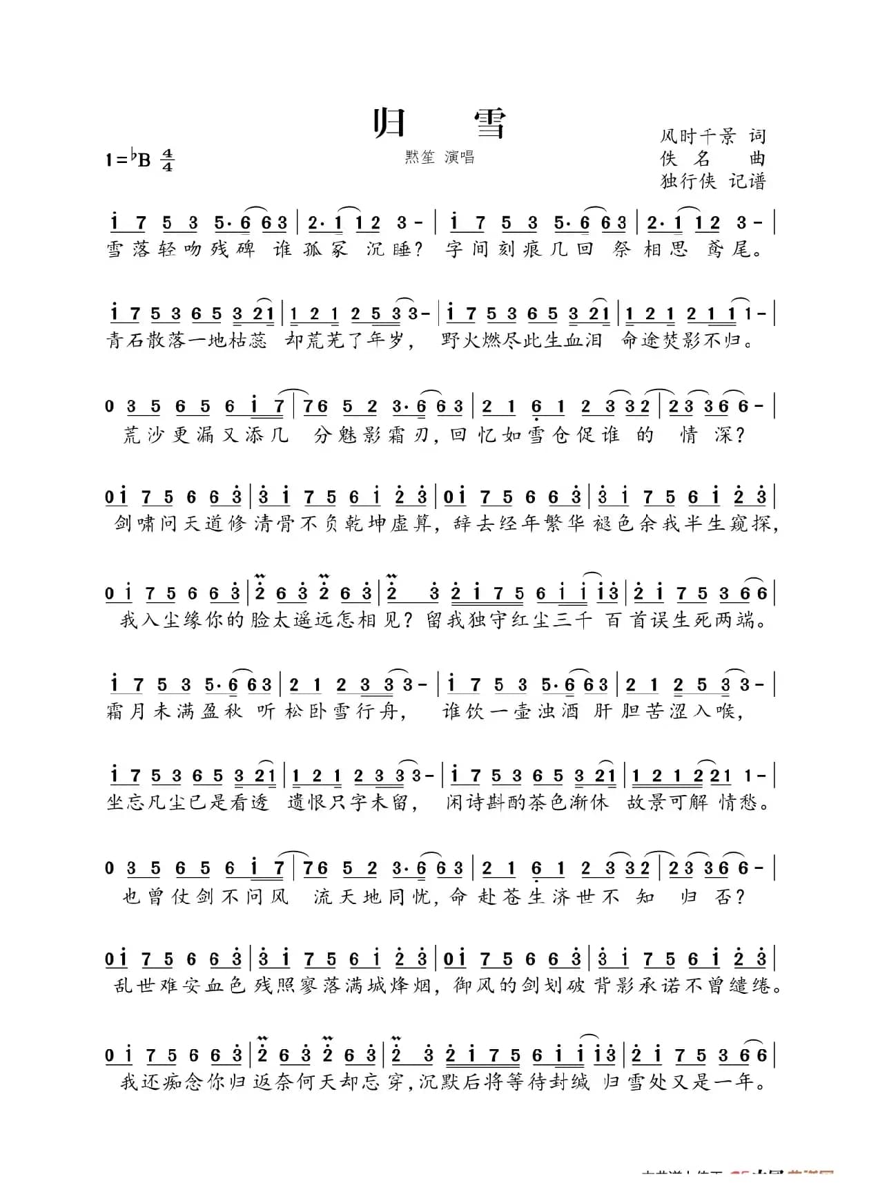 归雪（剑三·剧情版）