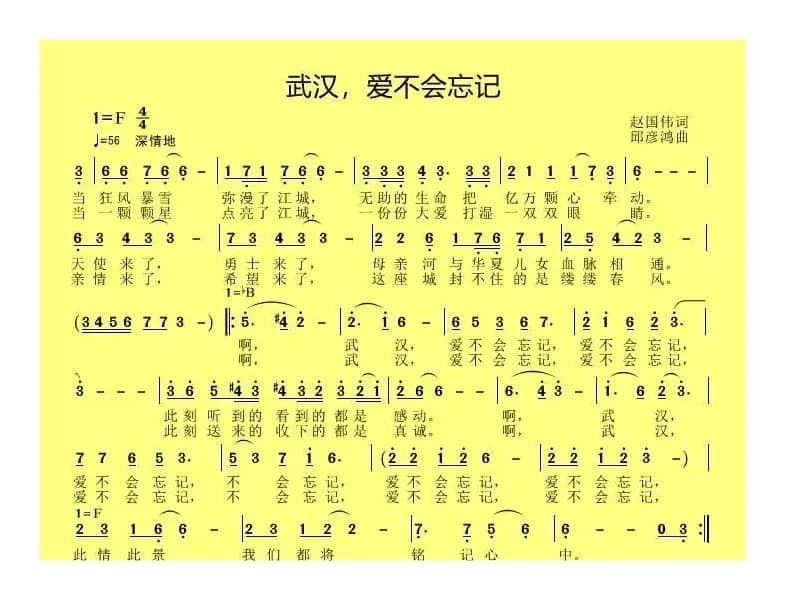 武汉，爱不会忘记