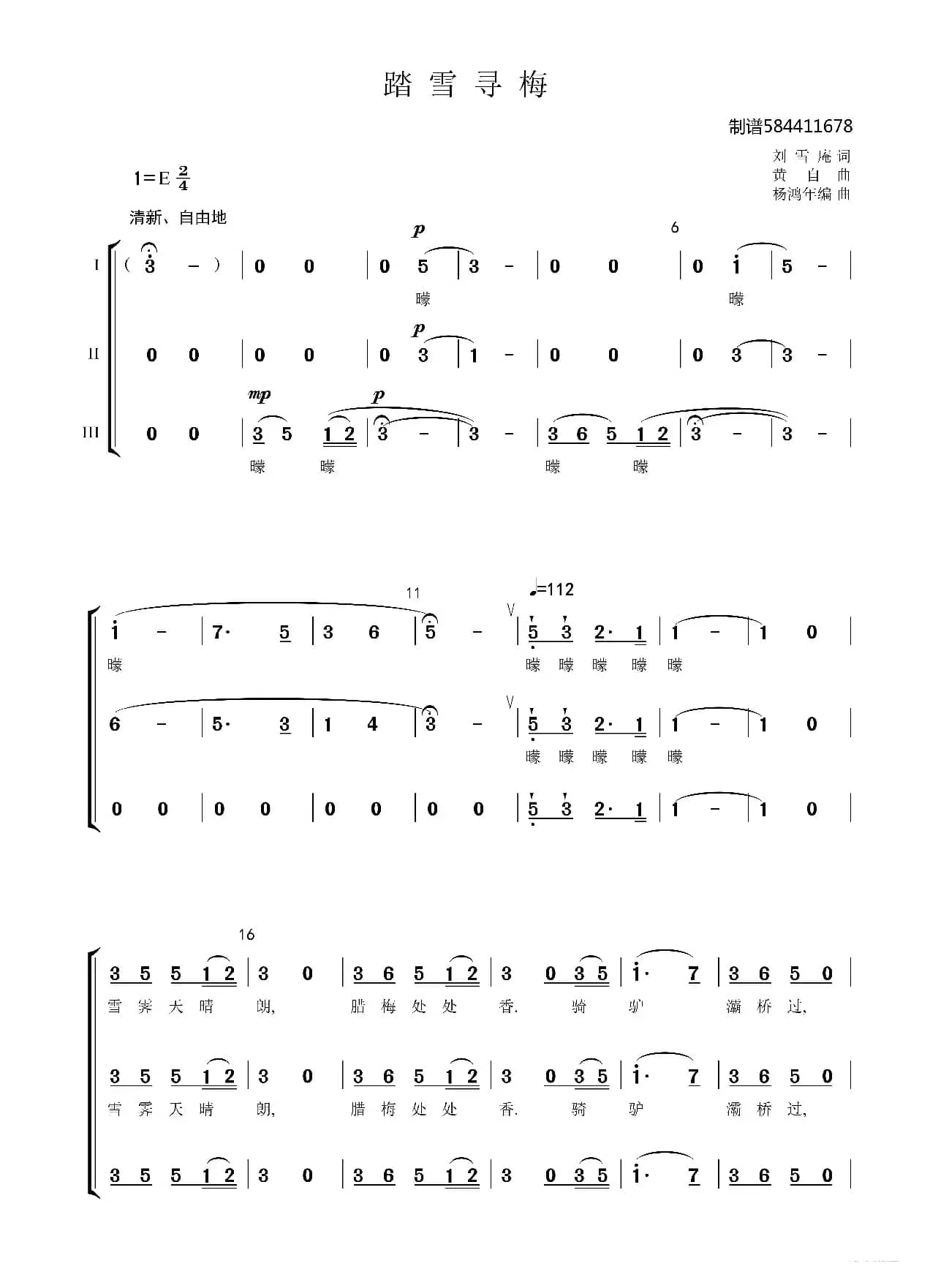 踏雪寻梅合唱谱三部合唱（杨鸿年）