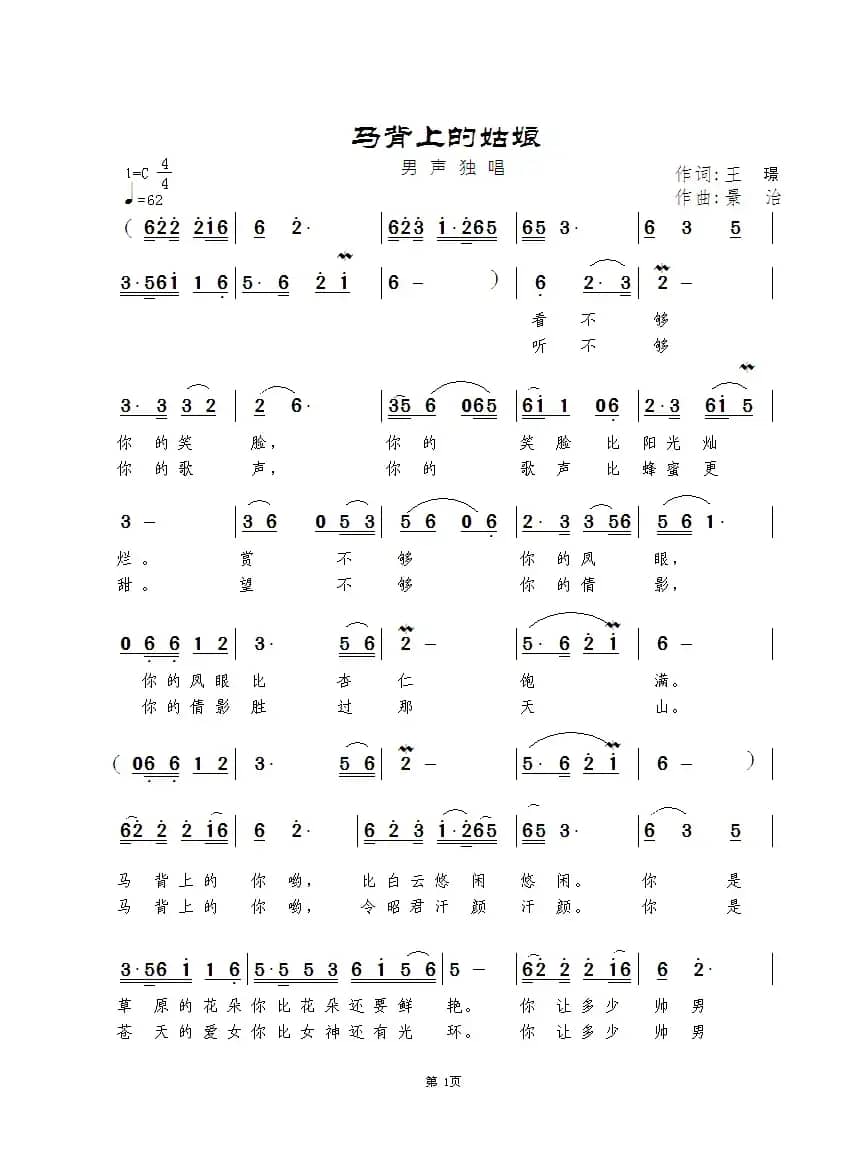 马背上的姑娘（王璟词 景治曲）