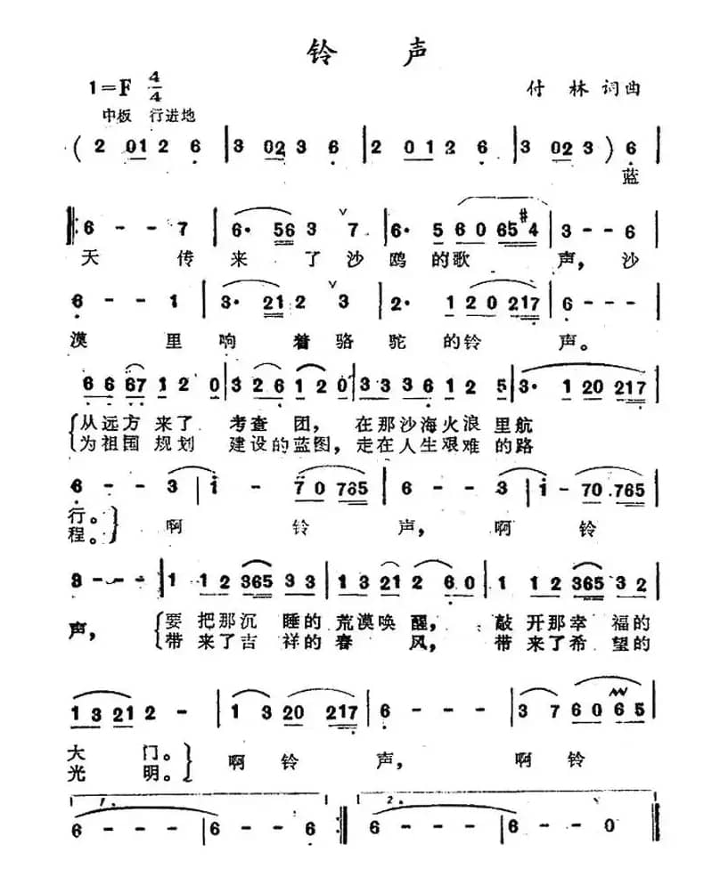 铃声（付林 词曲）