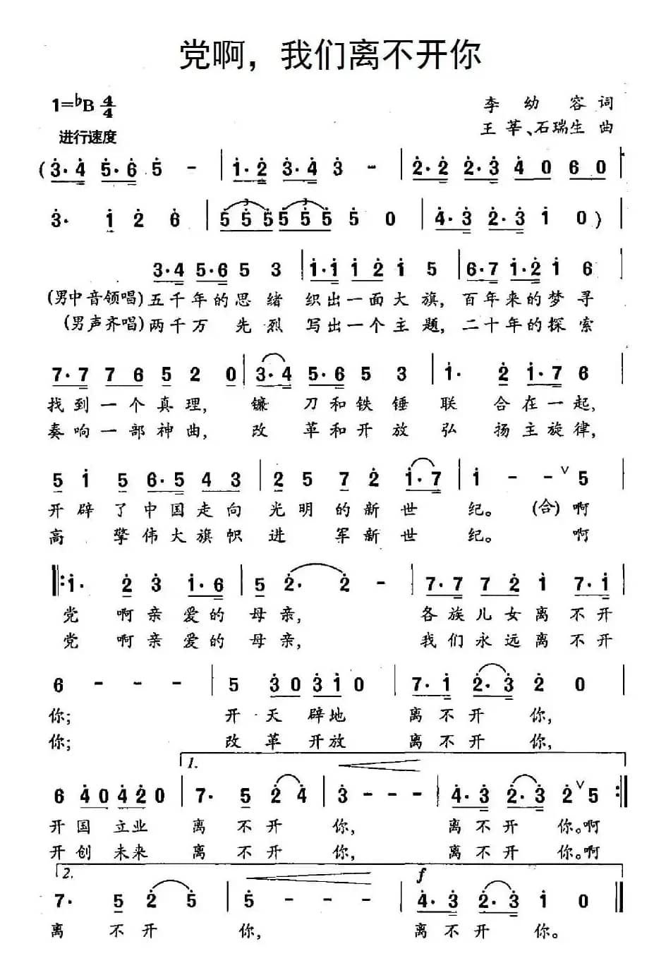 党啊，我们离不开你