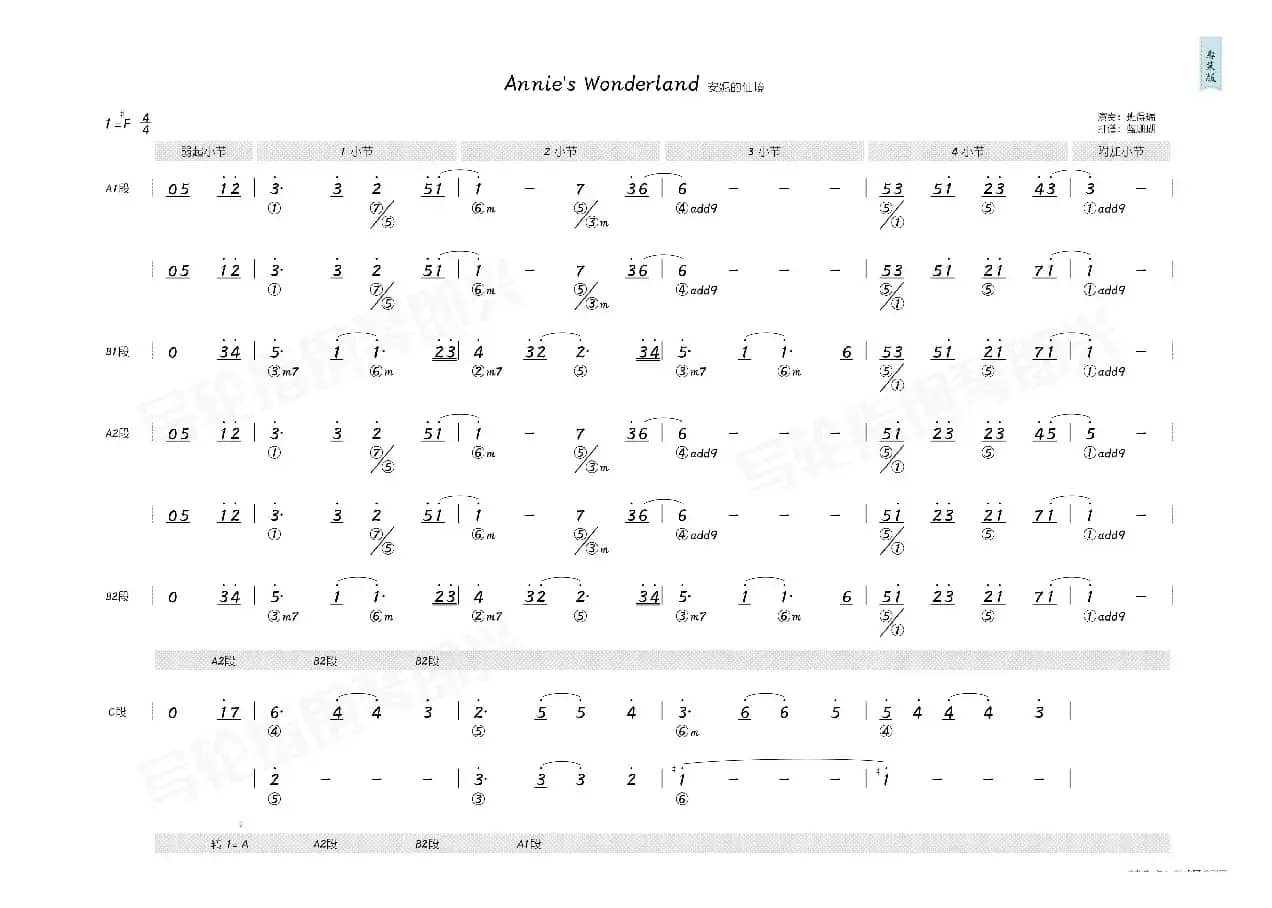 安妮的仙境Annie's Wonderland（简和谱）