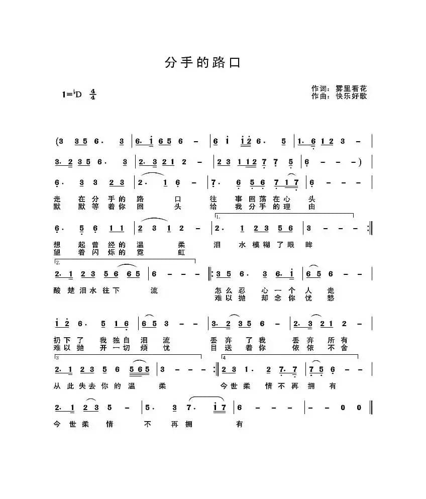 分手的路口（原创作品）