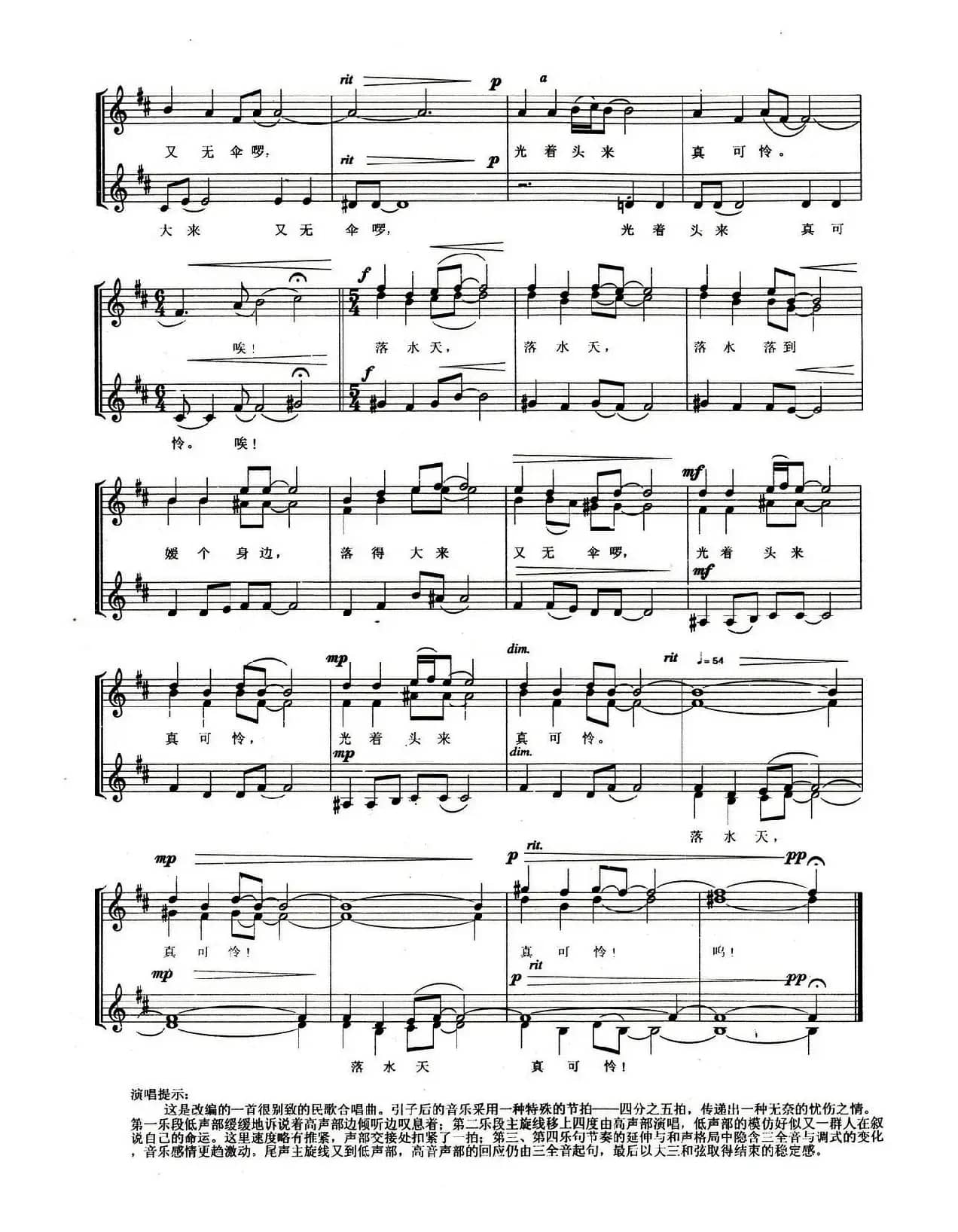 落水天（正谱）