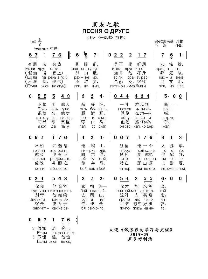 朋友之歌ПЕСНЯ О ДРУГЕ（中俄简谱）
