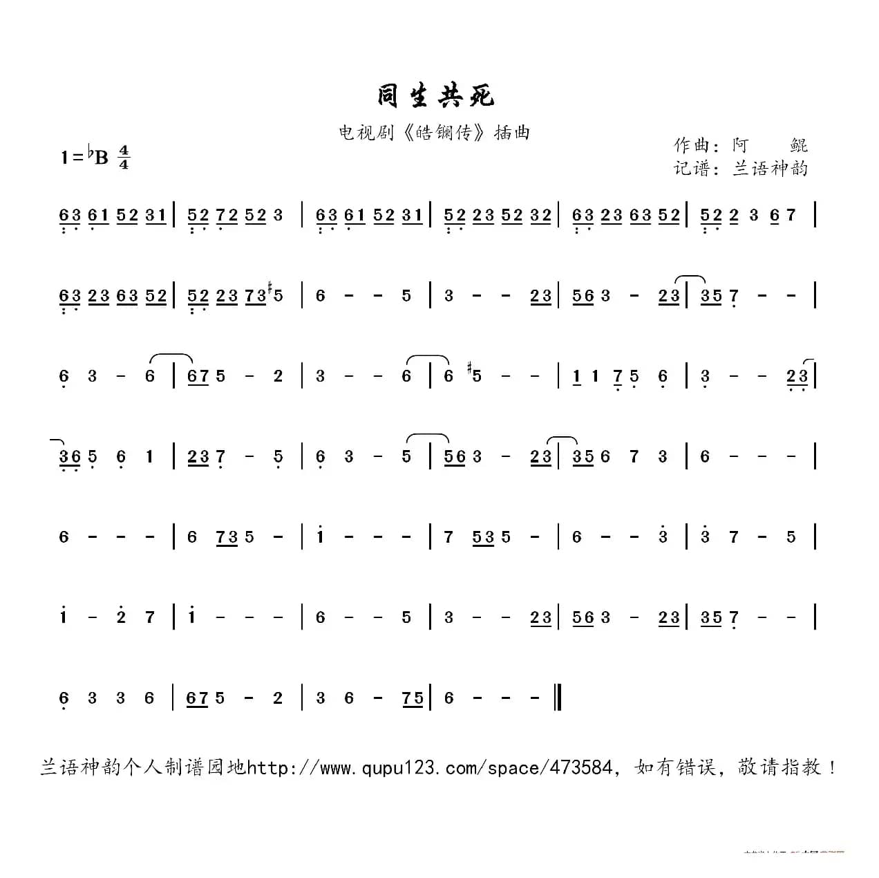 同生共死（电视剧《皓镧传》插曲）