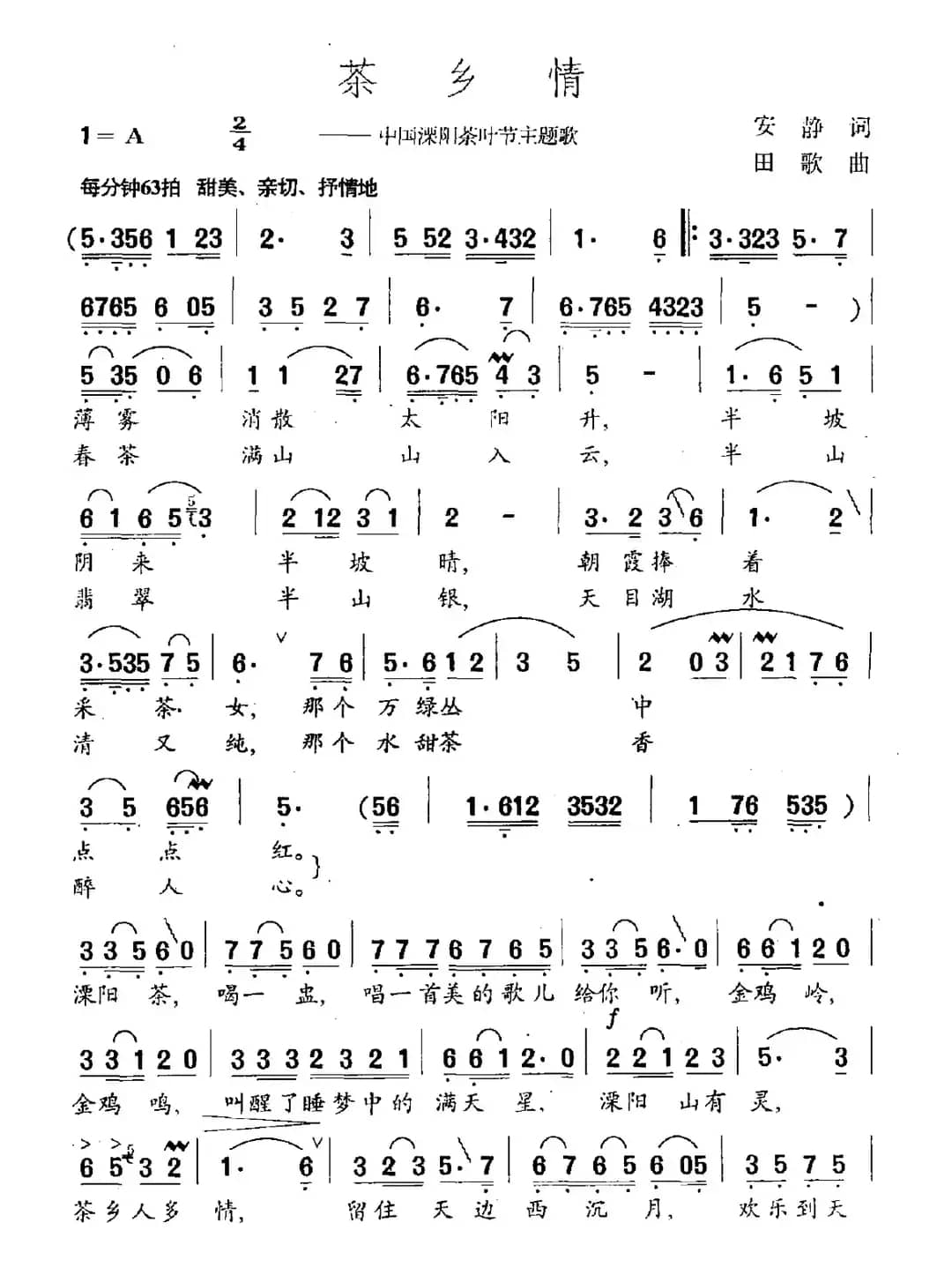 茶乡情（中国溧阳茶叶节主题歌）