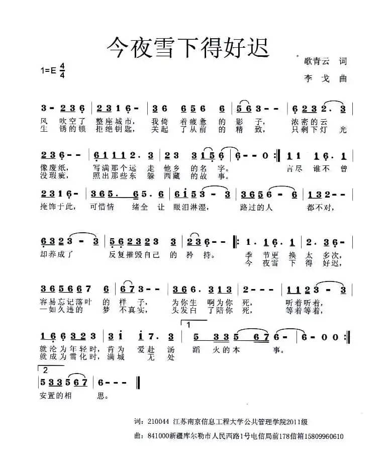 今夜雪下得好迟