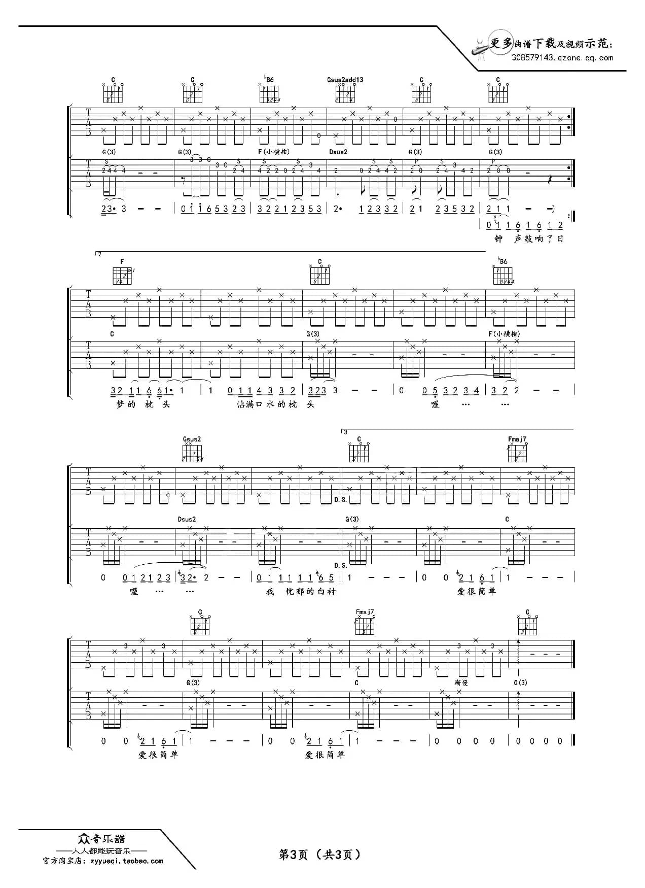 少年锦时（双吉他版吉他谱六线谱 ）