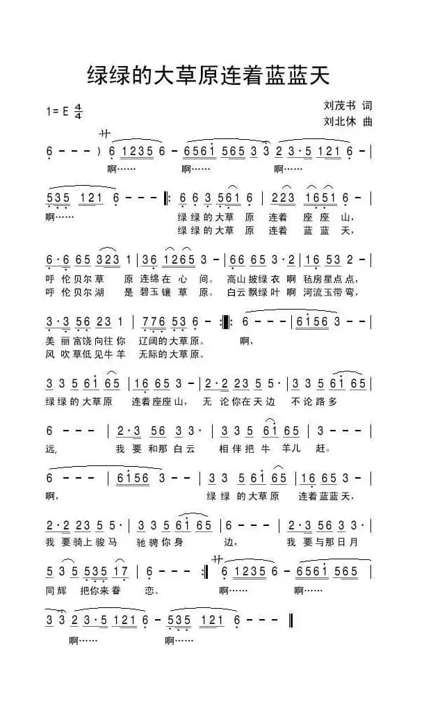绿绿的大草原连着蓝蓝天