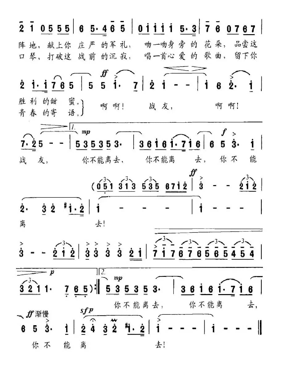 战友，你不能离去