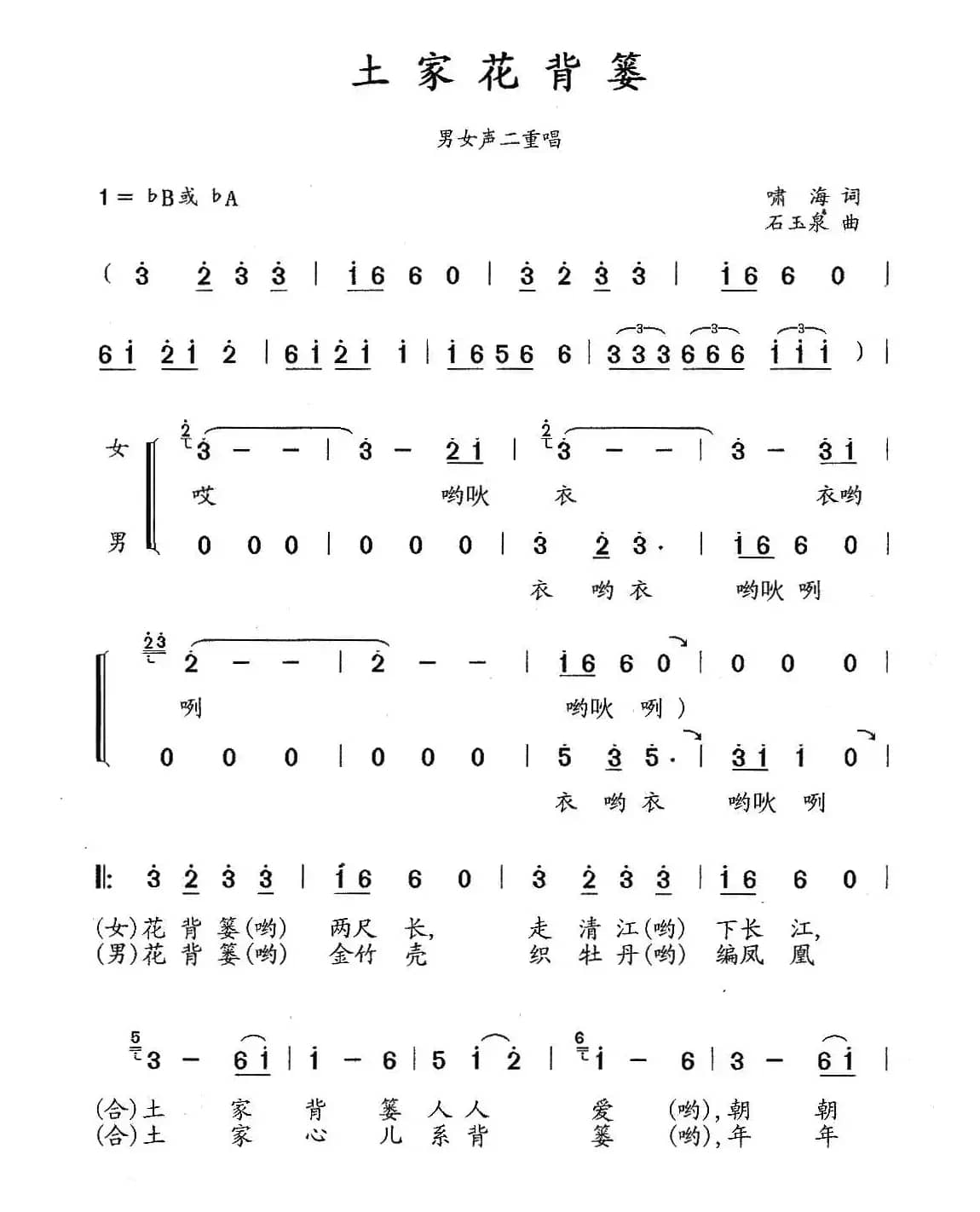 土家花背篓（二重唱）