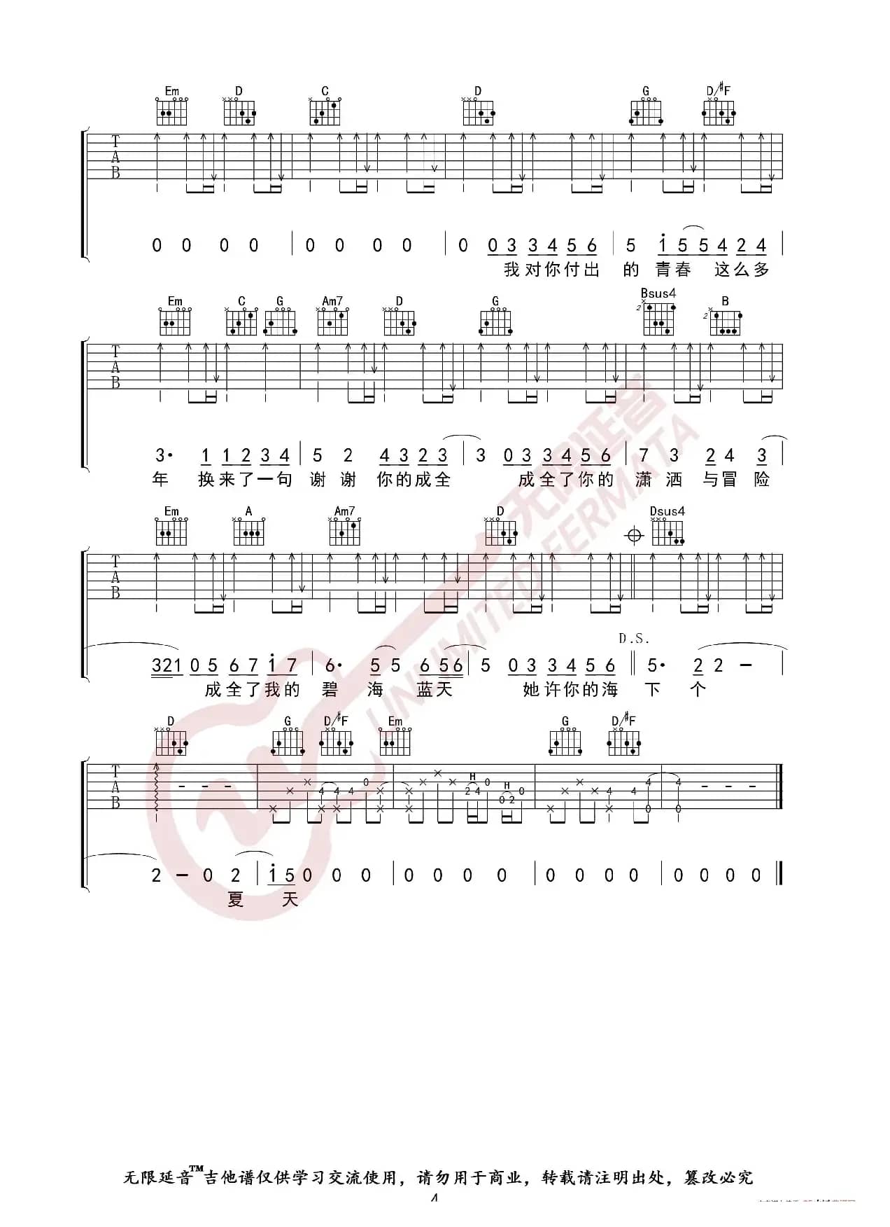 刘若英 成全 吉他谱（无限延音编配）