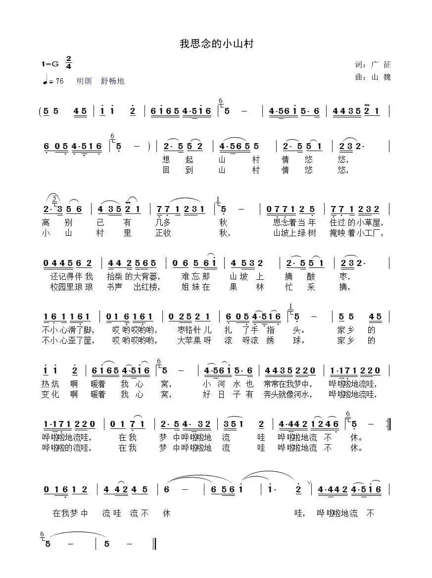 我思念的小山村