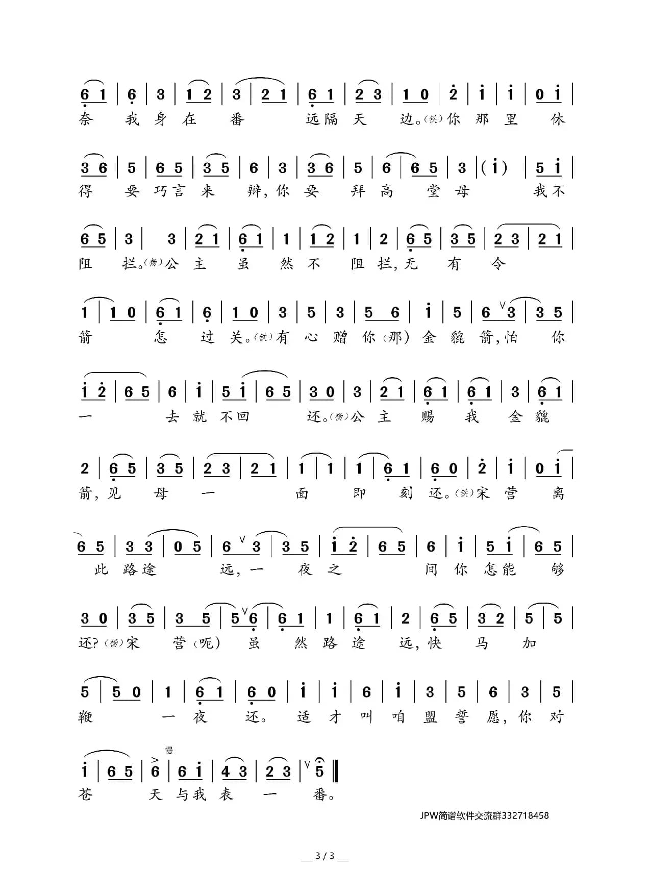 听他言吓得我浑身是汗（京剧《四郎探母》坐宫选段二）