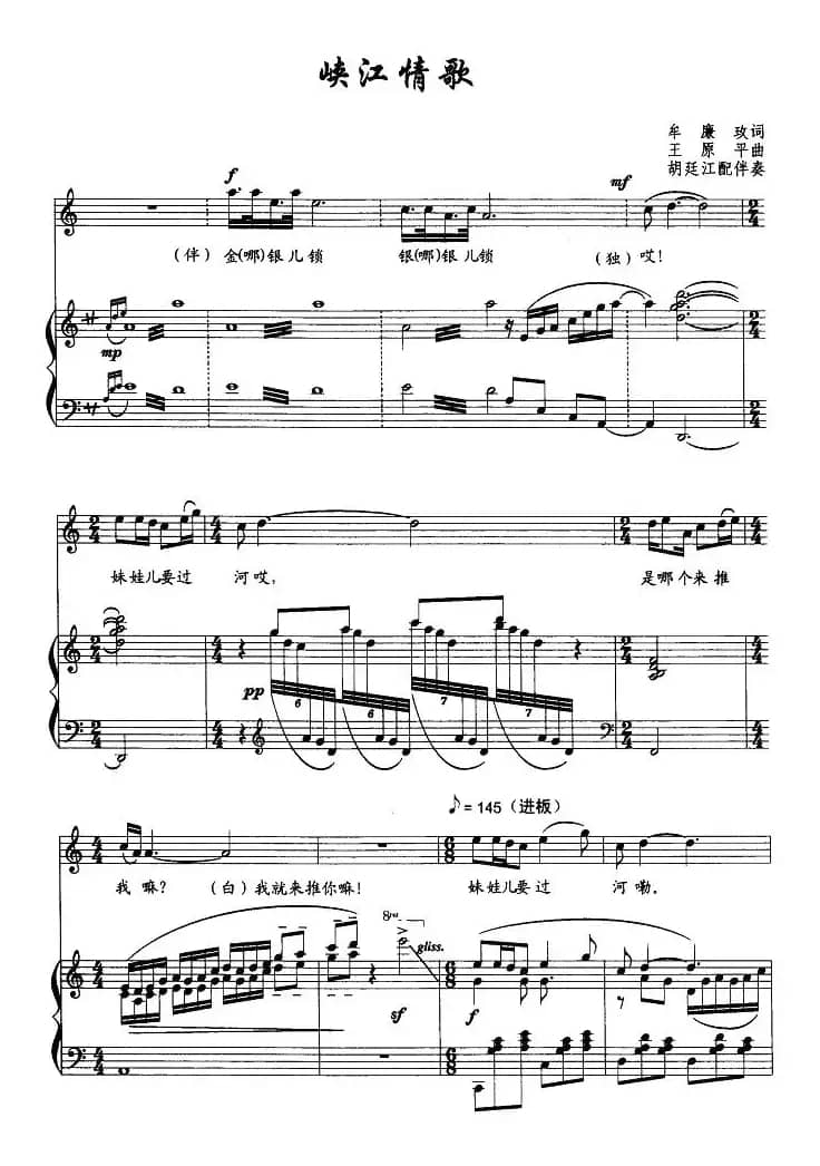 峡江情歌(正谱)
