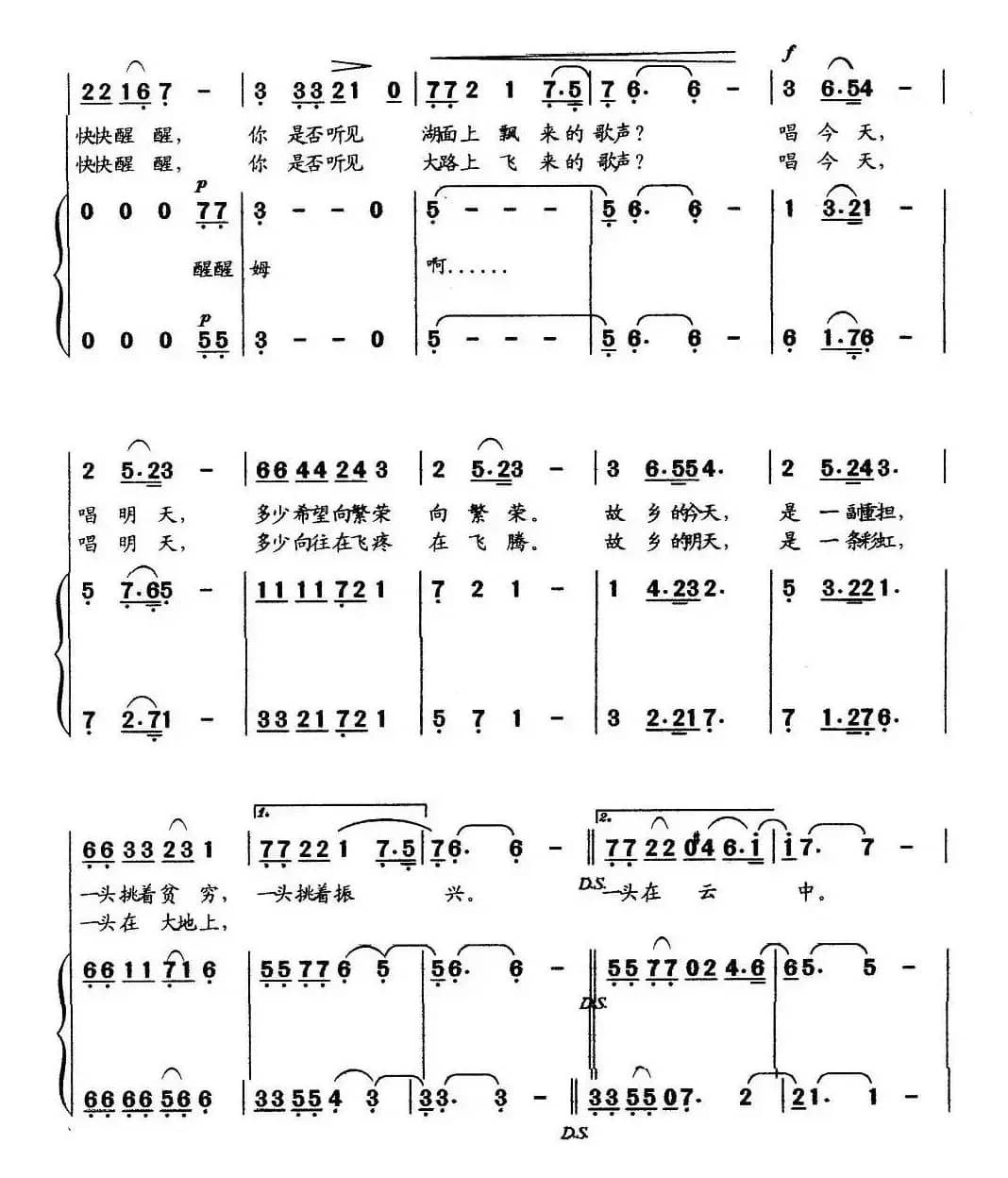 南湖晓月（合唱）