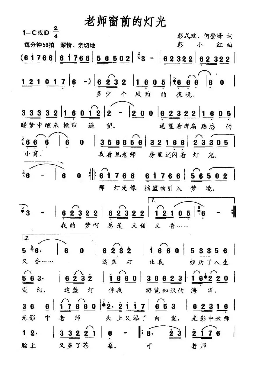 老师窗前的灯光