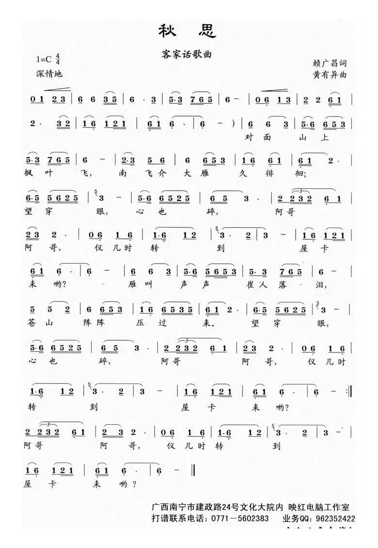 秋思（赖广昌词 黄有异曲）